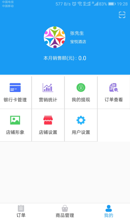 送贝商家端应用截图-4