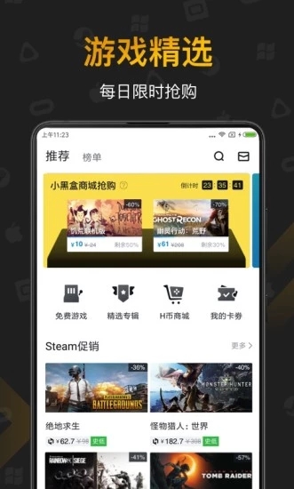 小黑盒app应用截图-3