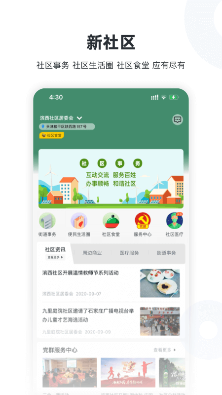 新服务app应用截图-1