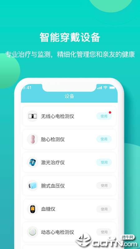 亿邦健康应用截图-1