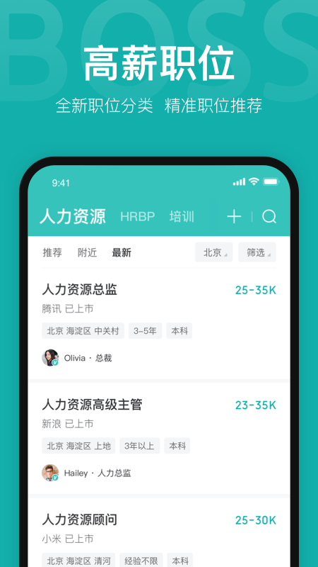 Boss直聘app应用截图-5