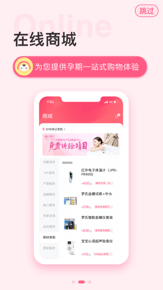 天使医生pro应用截图-3