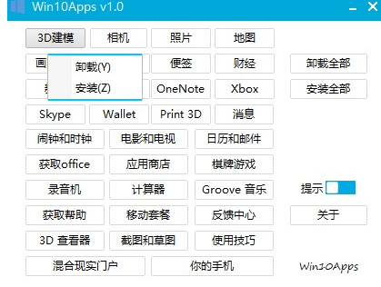 Win10Apps软件截图-1