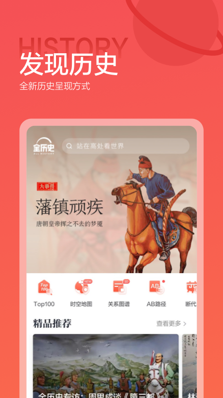 全历史app应用截图-4