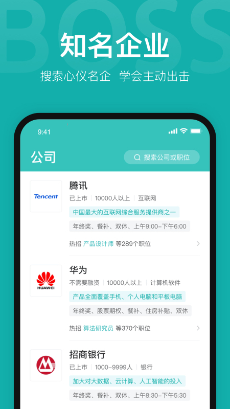 Boss直聘app应用截图-3