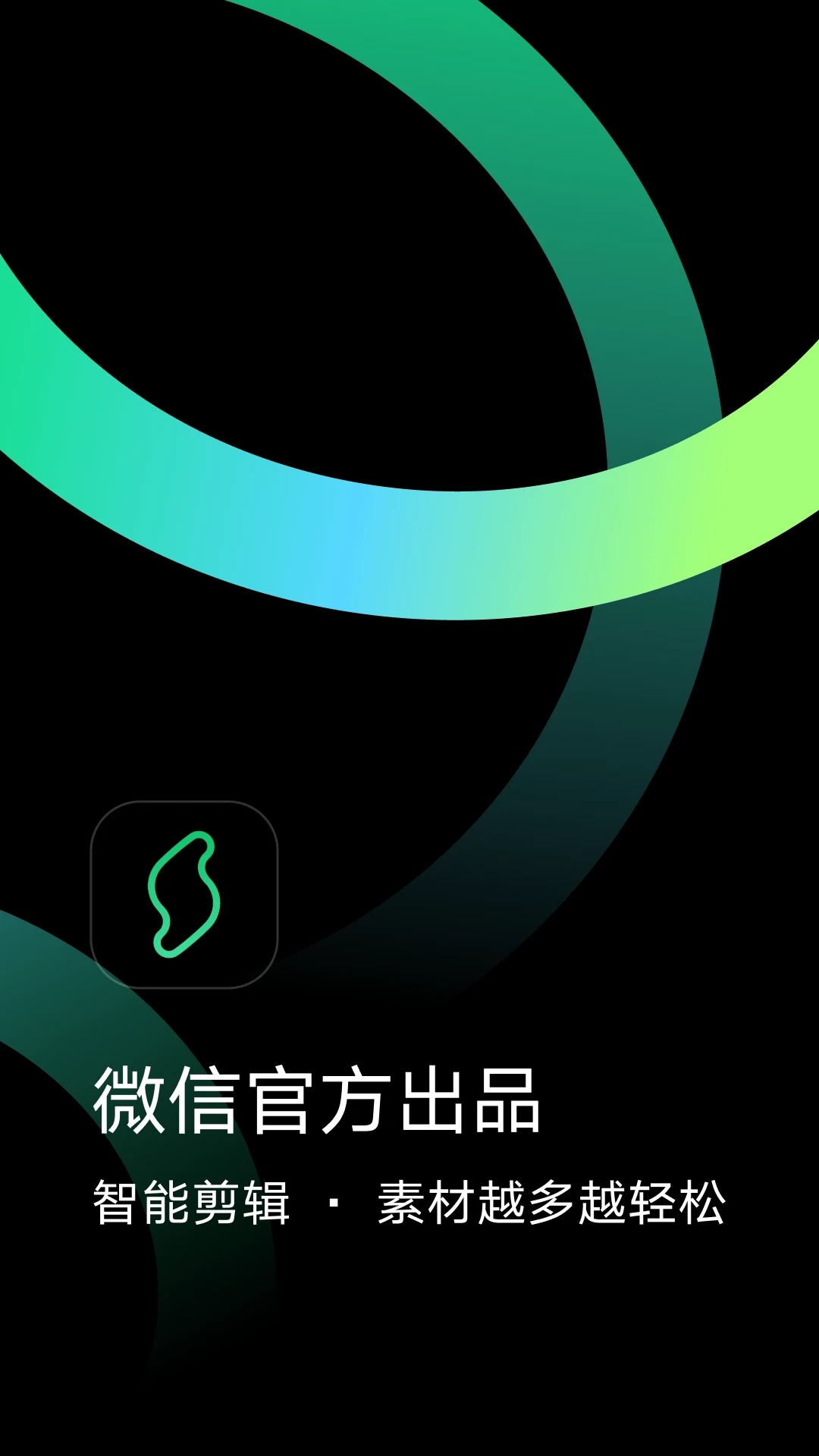 秒剪app应用截图-1