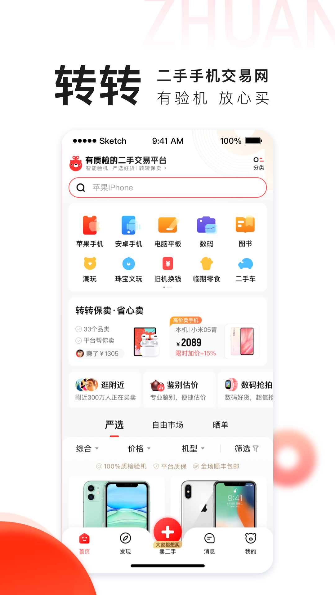 转转app应用截图-4