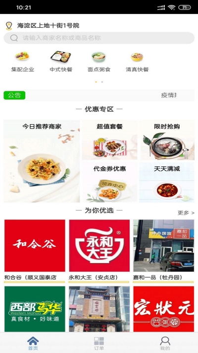 团餐通下载