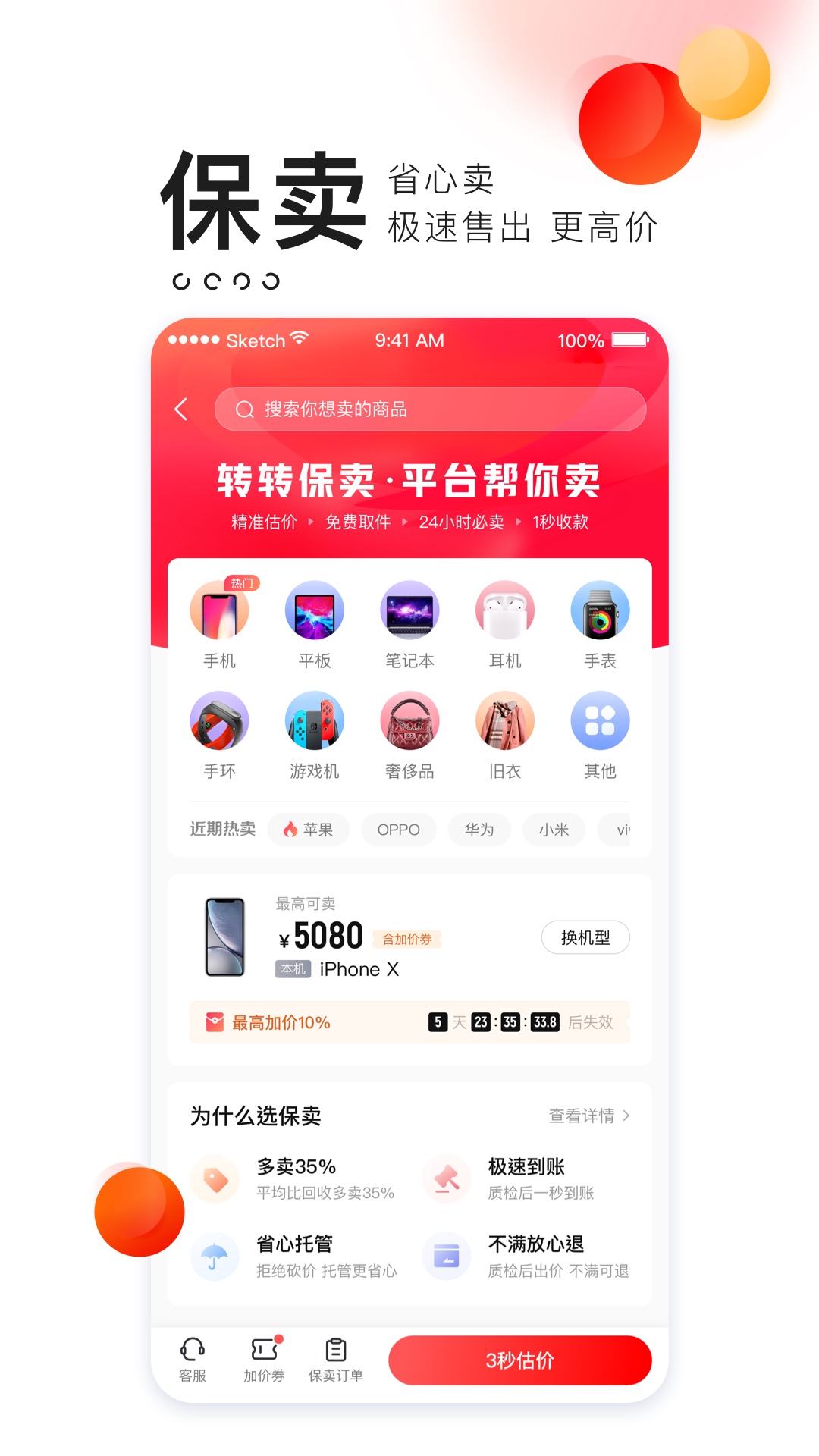 转转app应用截图-2