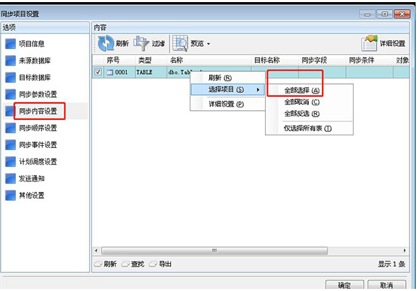 SyncNavigator(免费的数据库同步软件)软件截图-2