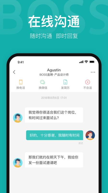 Boss直聘app应用截图-2