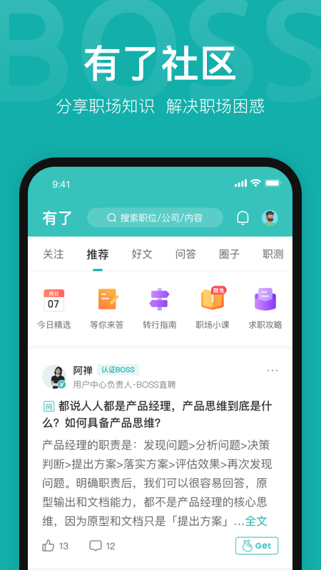 Boss直聘app应用截图-4