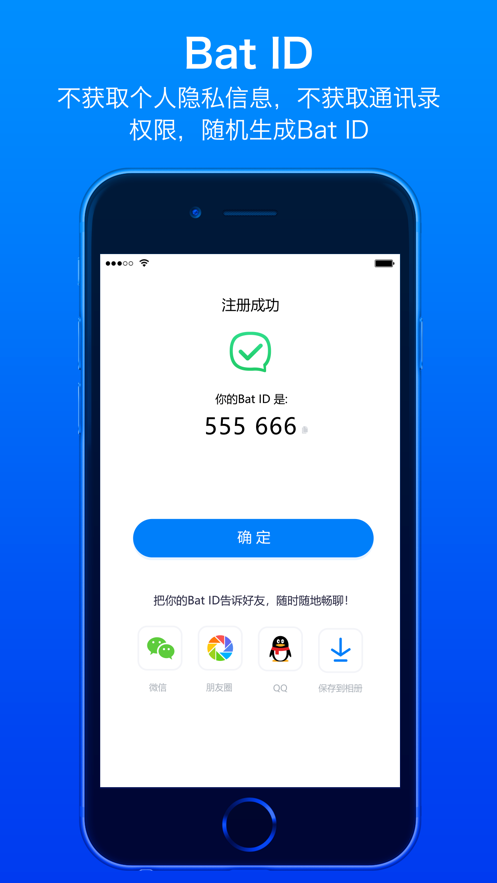 蝙蝠app应用截图-3