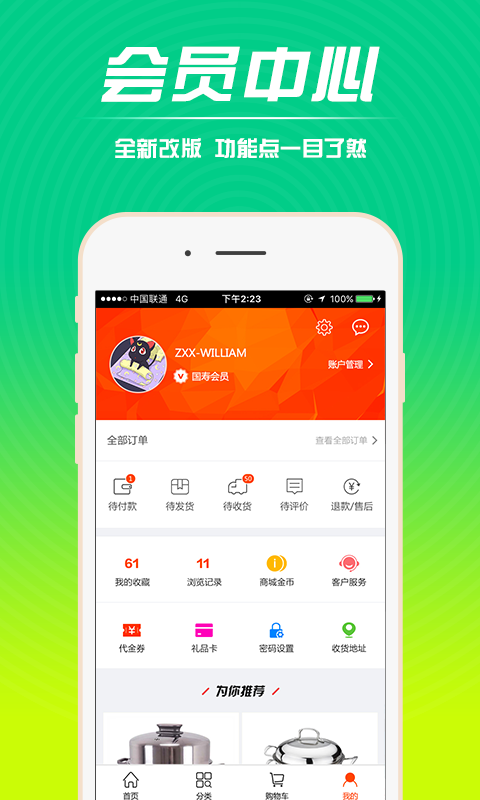 中国人寿电商app应用截图-3