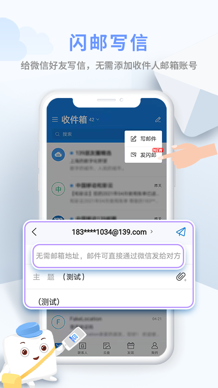 中国移动139邮箱App应用截图-4