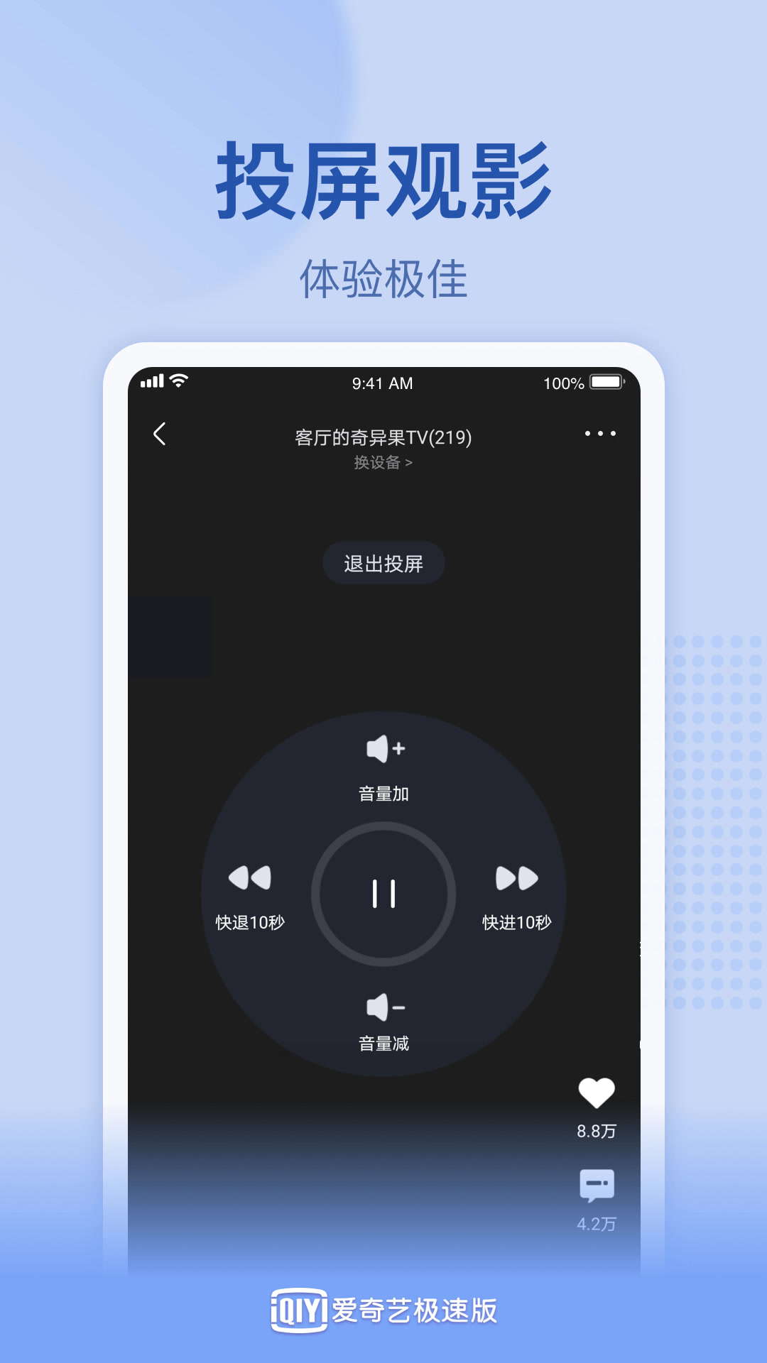 爱奇艺极速版app应用截图-1