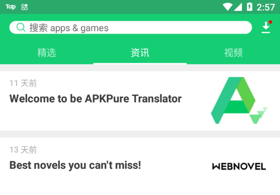 APKPureapp下载