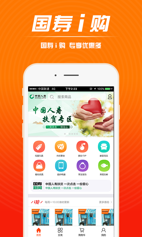 中国人寿电商app应用截图-1
