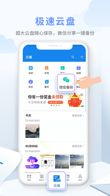 中国移动139邮箱App应用截图-2