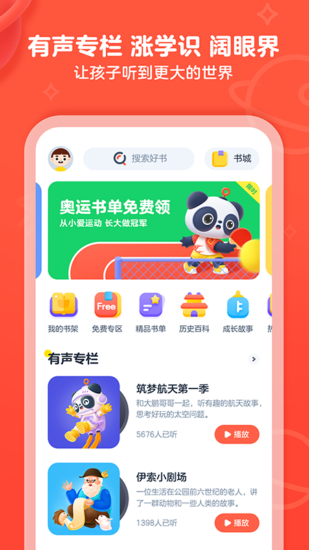 有道乐读app应用截图-4