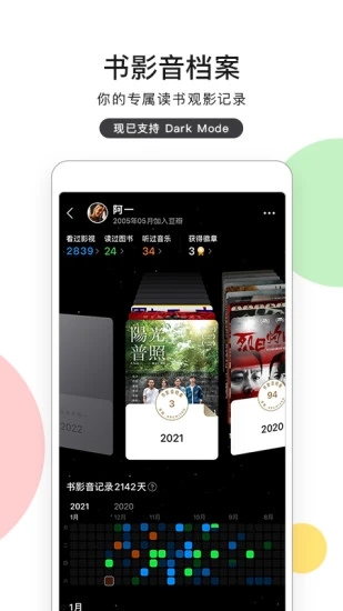 豆瓣应用截图-2