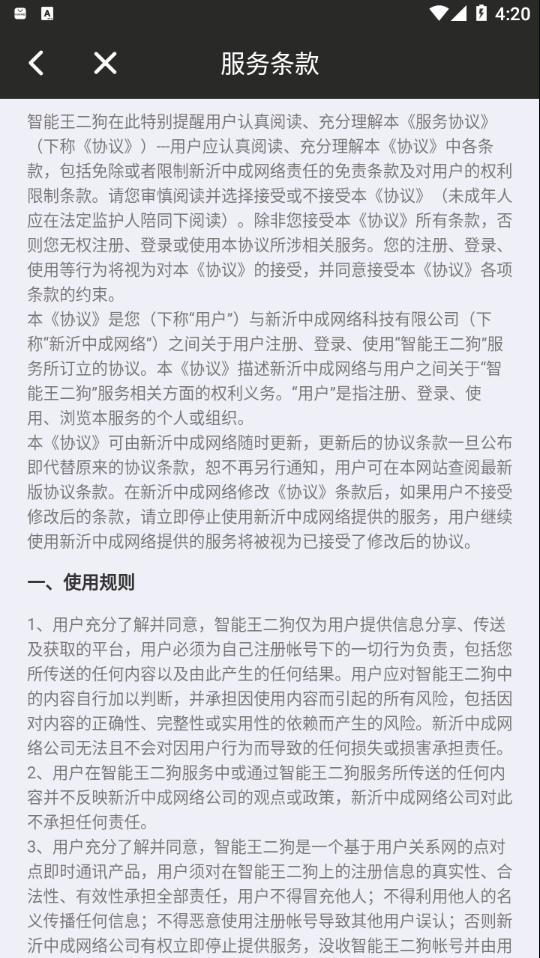 智能王二狗app应用截图-4