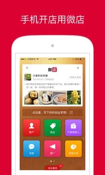 微店店长版app下载