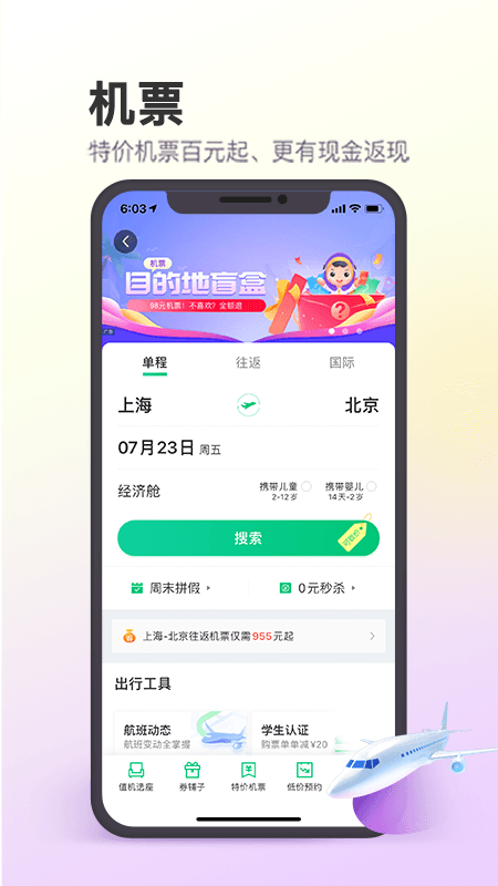 同程旅行app应用截图-1