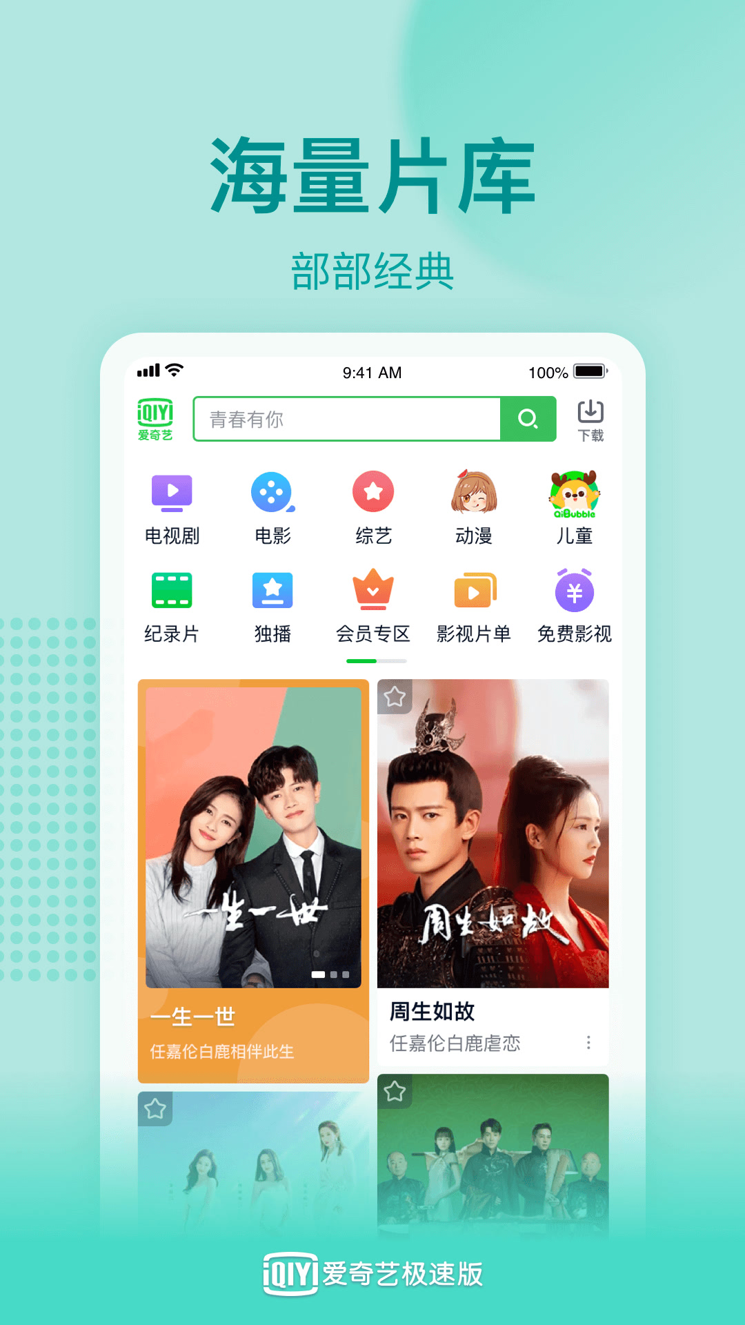 爱奇艺极速版app应用截图-4