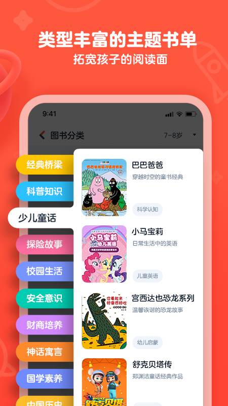 有道乐读app应用截图-2