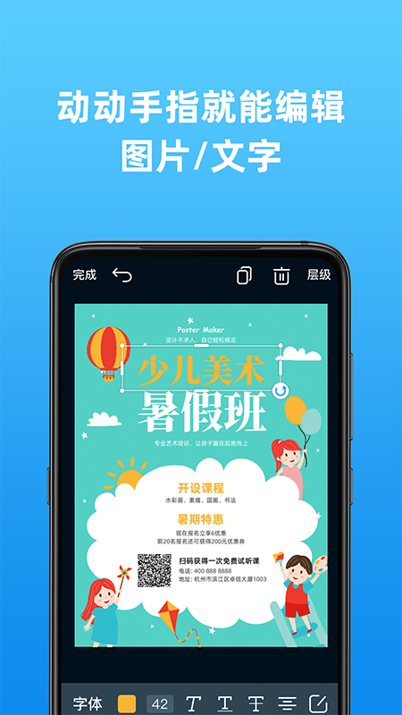 海报制作大师应用截图-5