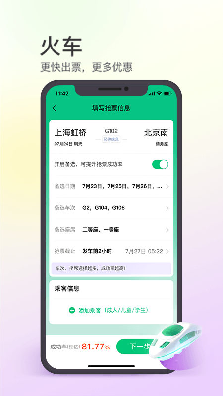 同程旅行app应用截图-3