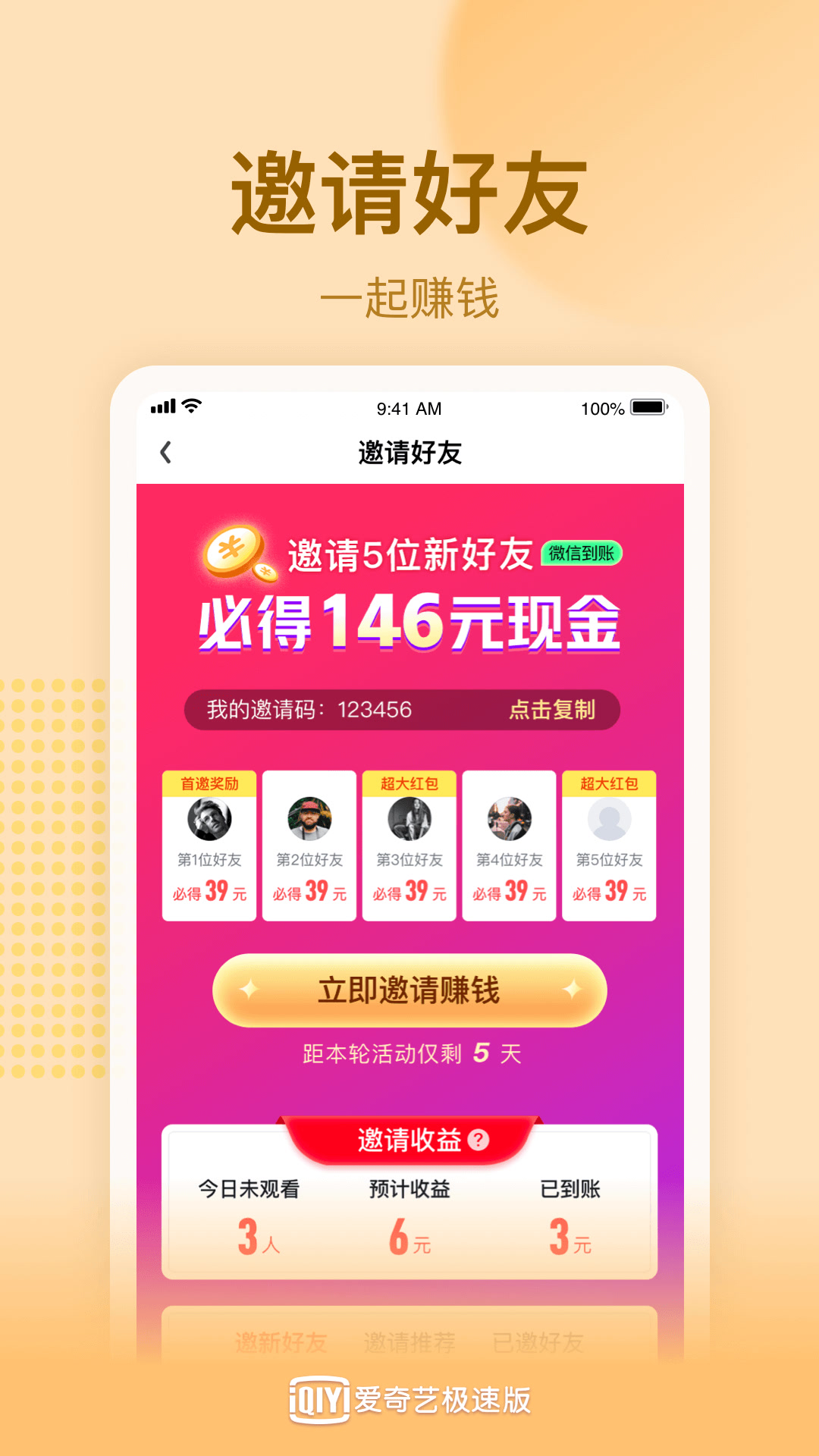 爱奇艺极速版app应用截图-3