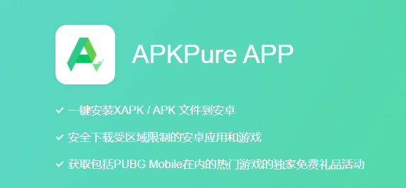 APKPureapp下载