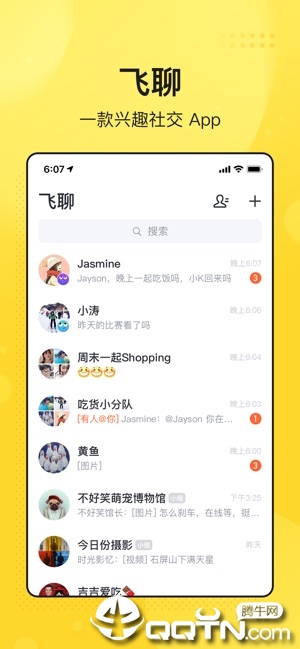 今日头条飞聊app应用截图-1