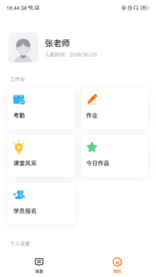 知渴机构版app应用截图-1