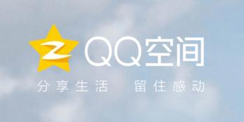 QQ空间手机版APP下载
