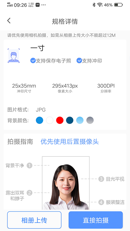 美美哒证件照app应用截图-2