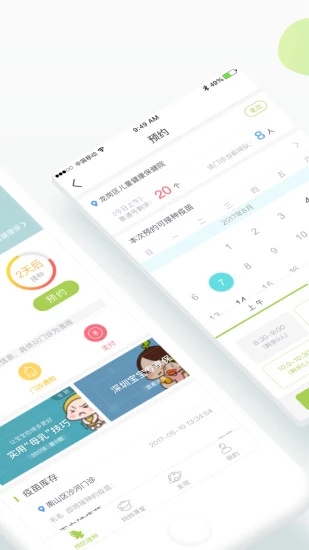 小豆苗疫苗助手APP应用截图-2