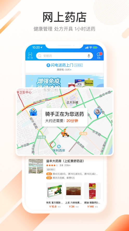 平安健康app应用截图-2