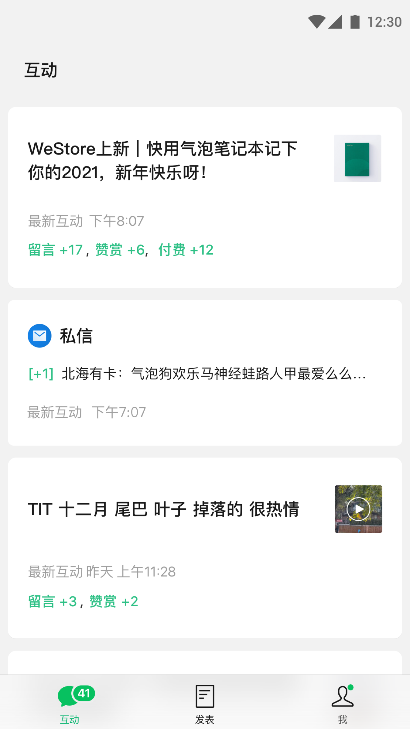 微信订阅号助手应用截图-1