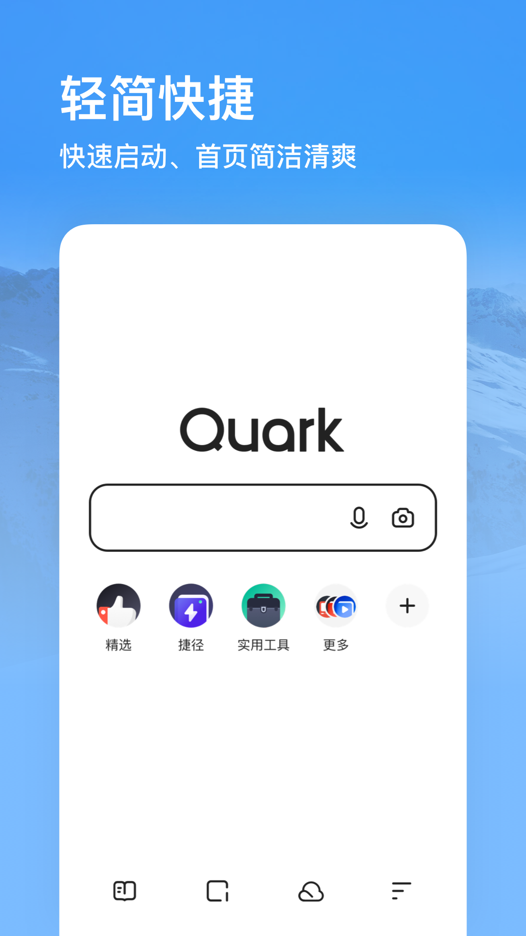夸克浏览器app官方正版下载应用截图-1