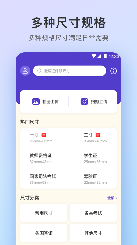 证件照极速版app应用截图-1