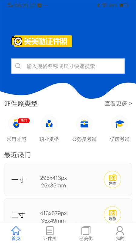 美美哒证件照app应用截图-3