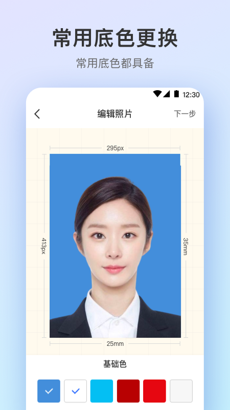 证件照极速版app应用截图-4