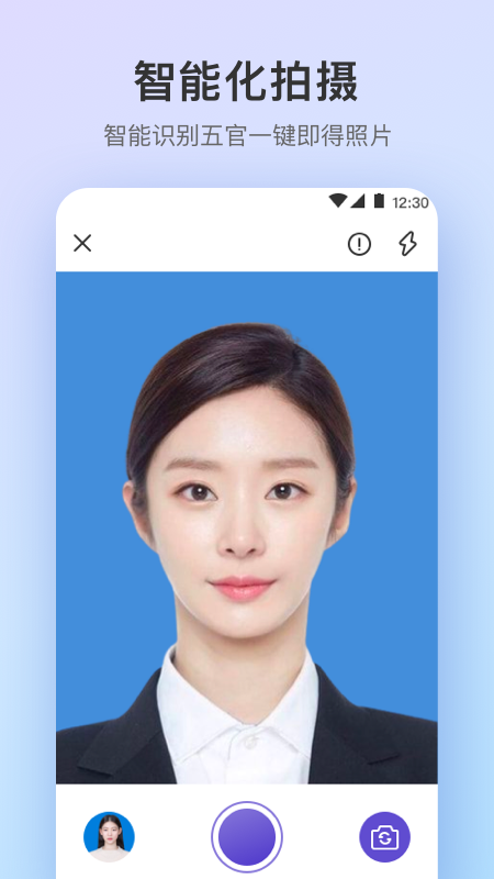证件照极速版app应用截图-3