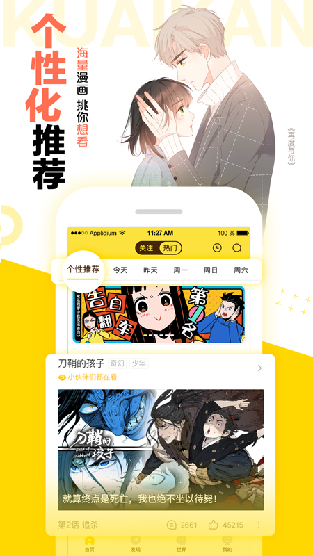 快看漫画应用截图-2