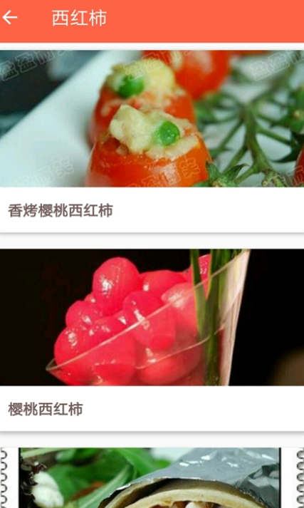 菜谱暗香应用截图-1