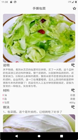 家常菜谱极速版app应用截图-2