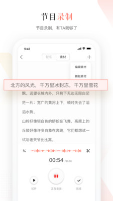 蜻蜓主播App应用截图-2